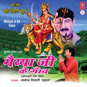 Maiya Ji Ke Gaon - MANOJ TIWARI