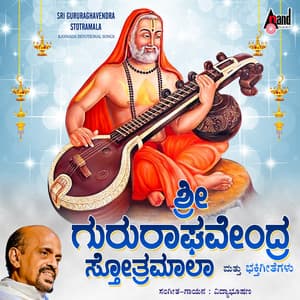 Sri Guru Raghavendra Stotramala - Vidyabhushana