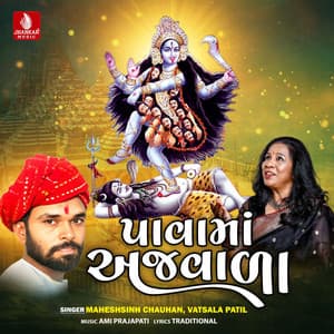 Pavama Ajavala - Maheshsinh Chauhan