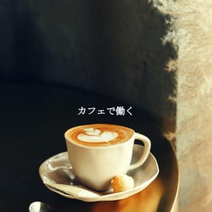 カフェで働く - Office Work Music