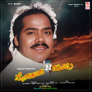 Moda Kavida Manju - Raghuveer