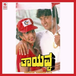 Thayavva - Thayavva