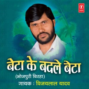 Beta Ke Badle Beta - Vijay Lal Yadav