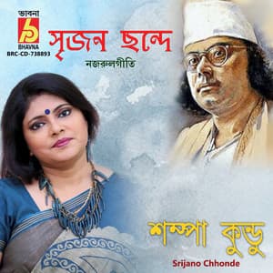 Srijano Chhonde - Sampa Kundu