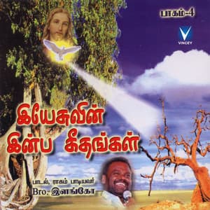 Yesuvin Inba Geethangal Vol 4 - Bro. Elango