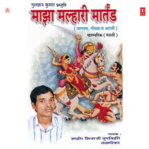 Majha Malhari Martand - Shahir Shivaji Tupvihire