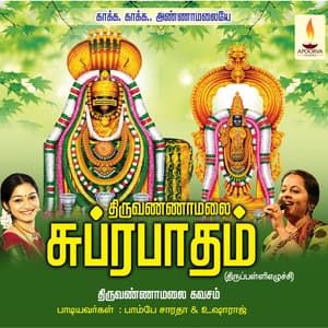 Thiruvannamalai Suprabhatham Kavasam - Usha Raj