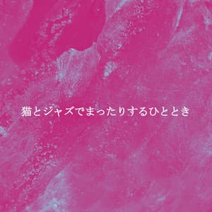 猫とジャズでまったりするひととき - Bangkok Speakeasy Luxury