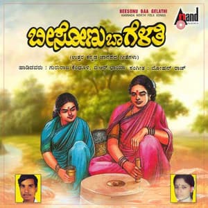 Beesonu Baa Gelathi - Gururaj Kendhooli