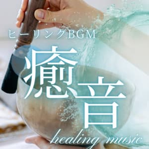 Healing music of Singing Bowl - Music Therapy