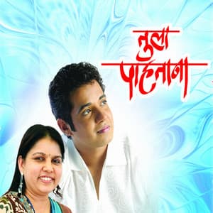 Tula Pahatana - Swapnil Bandodkar