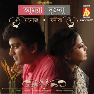 Amra Dujona - Manoj Murali Nair