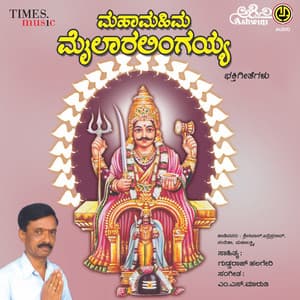 Maha Mahima Mylara Lingayya Bhakthi Bhajanapadagalu - D.A. Srinivas