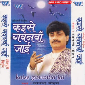 Kaise Gawanwa Jayi - Anand Mohan