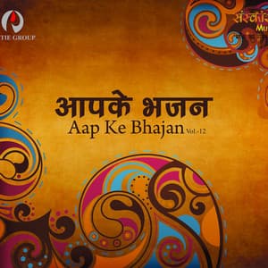Aap Ke Bhajan Vol - 12 - Sanskar