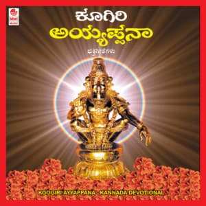 Koogiri Ayyappana - Puttur Narasimha Nayak