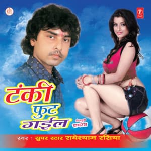 Tanki Foot Gayil - Radhe Shyam Rasiya