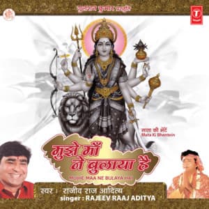 Mujhe Maa Ne Bulaya Hai - Rajeev Raj Aditya
