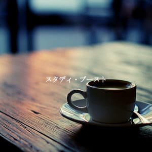 スタディ・ブースト - Elegante Música para Restaurantes