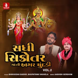 Sadhi Shikotarma Ni Amer Chundadi, Vol. 2 - Bhikhudan Gadhvi