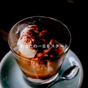 あなたの一日をスタート - Chill Vibes for Coffee Shops