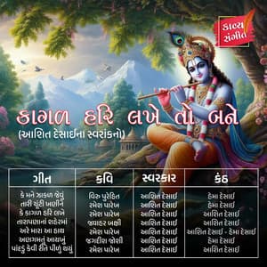 Kagal Hari Lakhe To Bane - Hema Desai