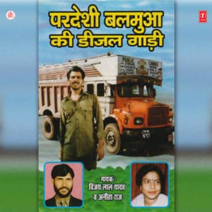 Pardesi Balmua Ki Diesel Gaadi - Vijay Lal Yadav