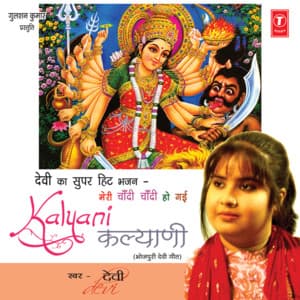 Kalyani - Devi