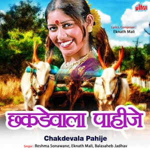 Chakdevala Pahije - Eknath Mali