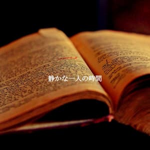 静かな一人の時間 - Upbeat Instrumental Music