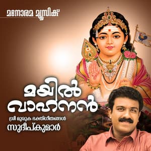 Mayil Vahanan - Sudeep Kumar