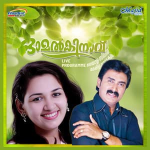 Omalkinaavu - Chengannur Sreekumar