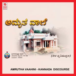 Amruthavaahini - Archana Udupa