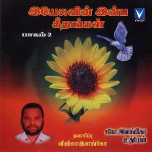 Yesuvin Inba Geethangal Vol 2 - Bro. Elango