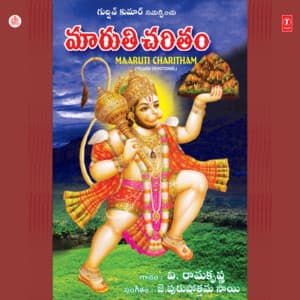 Maaruti Charitham - V. Ramakrishna