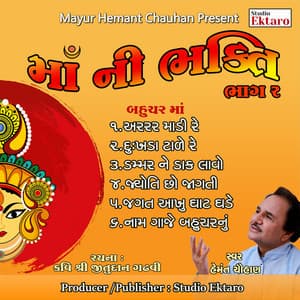 Ma Ni Bhakti Pt-2-Bahuchar Mana Dakla - Mayur Hemant Chauhan