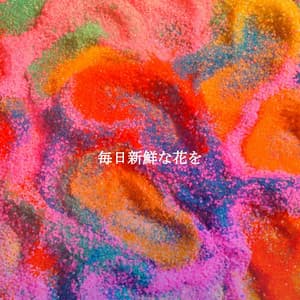 毎日新鮮な花を - Afternoon Jazz