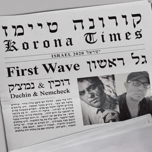 קורונה טיימז - גל ראשון - Arkadi Duchin