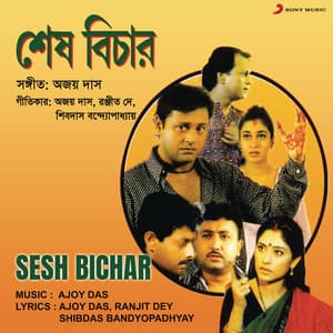 Sesh Bichar - Ajoy Das