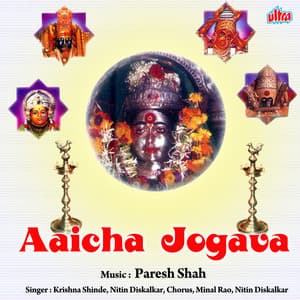 Aaicha Jogava - Krishna Shinde