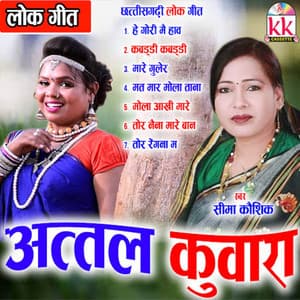 Atal Kuwara - Seema Kaushik
