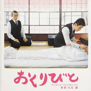 おくりびと - Joe Hisaishi