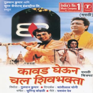 Kanwad Gheun Chal Shiv Bhakta - Surinder Kohli