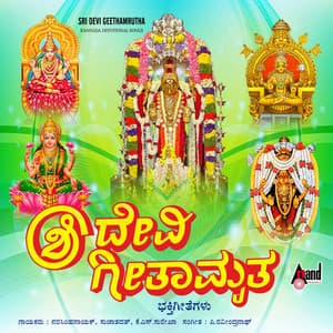 Sri Devi Geethamrutha - Narasimha Naik