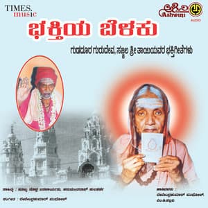 Bhaktiya Belaku - M. D. Pallavi