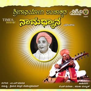 Sri Ganayogi Panchakshara Namadhyana - Surekha