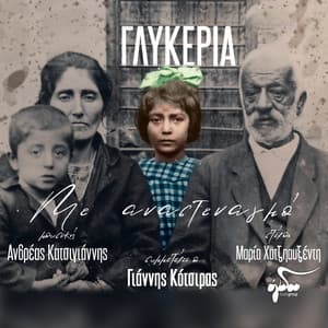 Me Anastenagmo - Glykeria