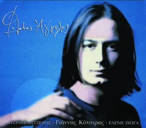Filakas Aggelos - Yiannis Kotsiras