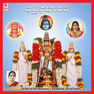 Bhakthi Prabhavali - B.K. Sumitra