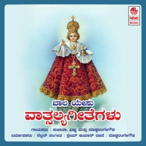 Baala Yesu Vaatsalya Geethegalu - Vishnu